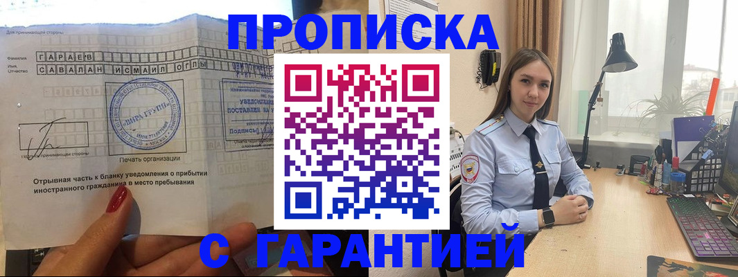 прописка для работы в Ефремове