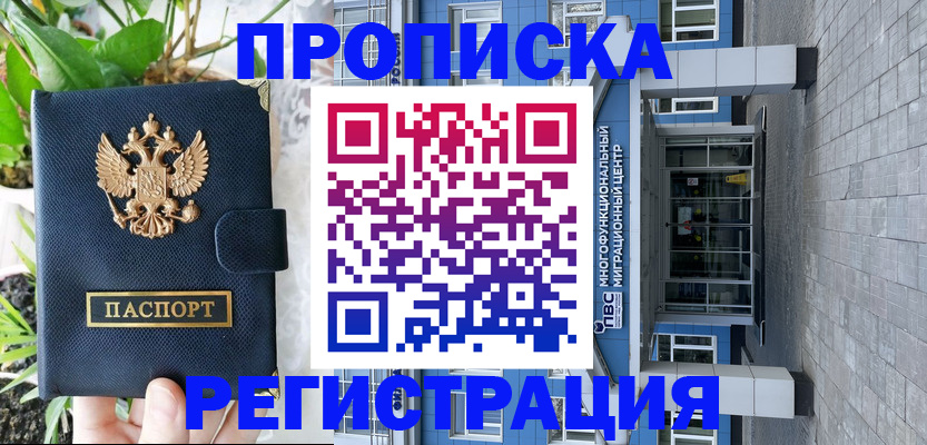 прописка для работы в Ефремове