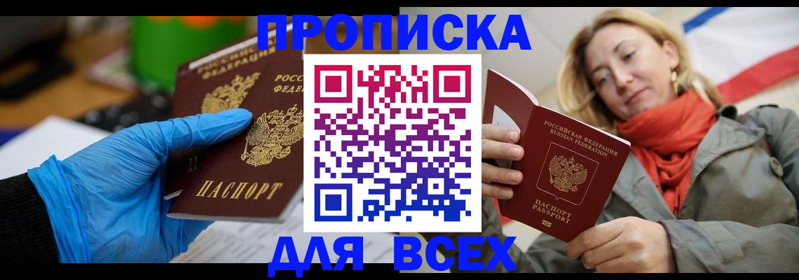 прописка законно в Ефремове