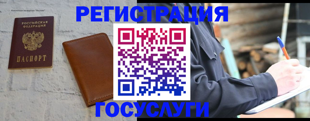 временная регистрация законно в Ефремове