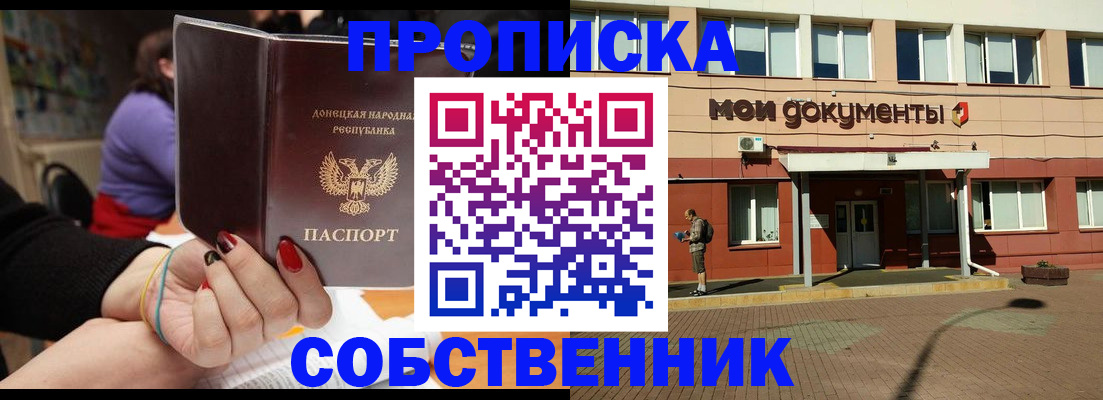 прописка для работы в Ефремове